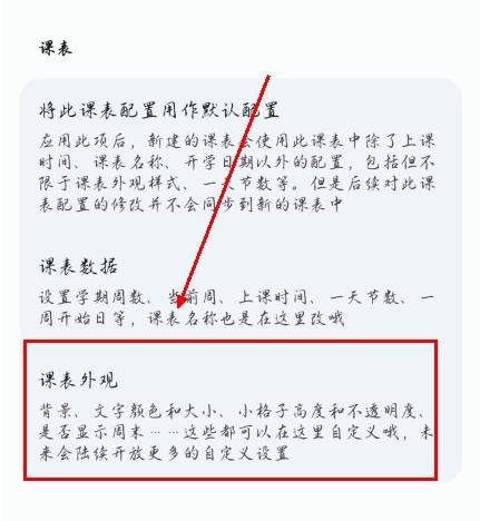 WakeUp课程表app如何改为默认背景图片2