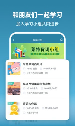 莱特西班牙语学习app截图4