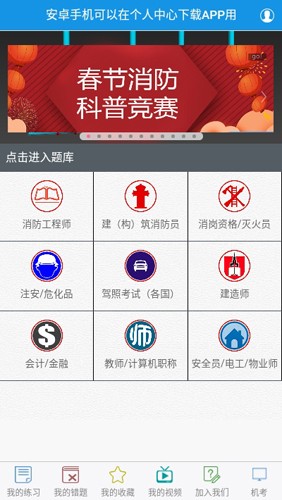 中教安达消防题库app截图4