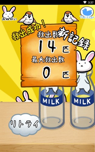 兔子和牛奶瓶安卓截图1