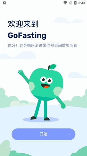 间歇性禁食app截图1