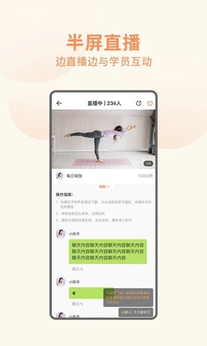 随心瑜教学端截图3