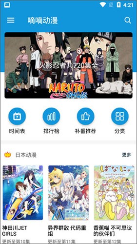 嘀嘀动漫app官方免费版截图1