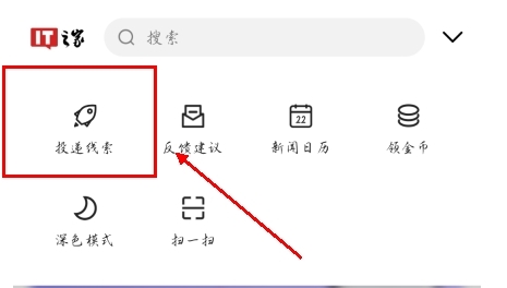 IT之家app怎么投稿图片2