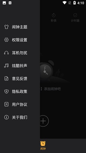 叮咚闹钟APP截图2