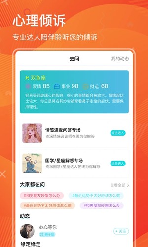 去问APP截图2