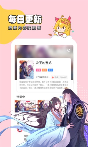 趣话免费漫画官方版截图2