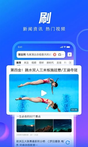 QQ浏览器app截图1