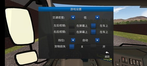世界卡车驾驶模拟器中文版截图6