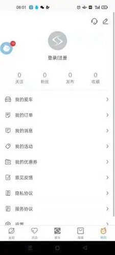 思皓乘用车app截图4