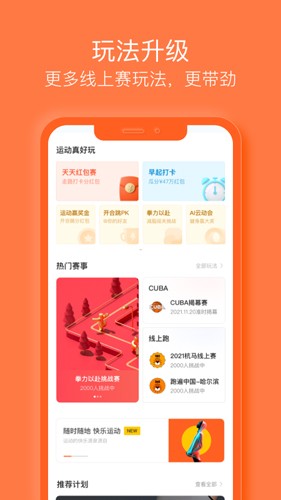 乐动力app截图3