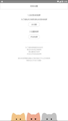 喵喵锁屏app截图4