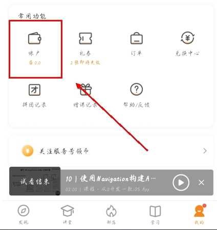 极客时间app怎么充值图片1