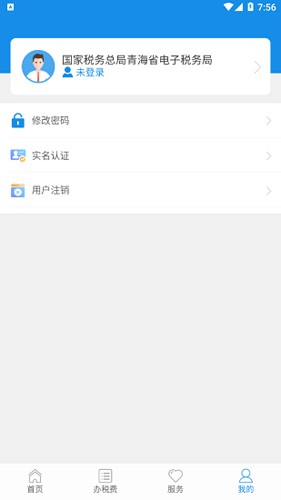 青海税务手机app截图3