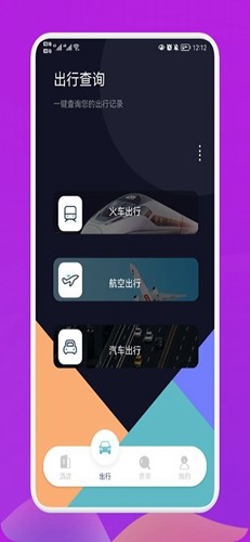 爱饭行程app截图2