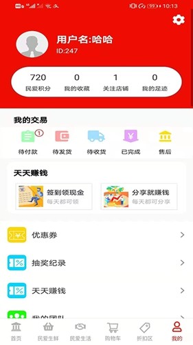 民爱网app截图3