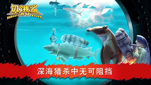饥饿鲨进化最新版特殊鲨鱼