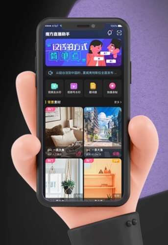 魔方直播助手app宣传图