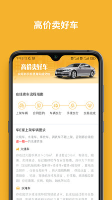 车E家二手车app截图2