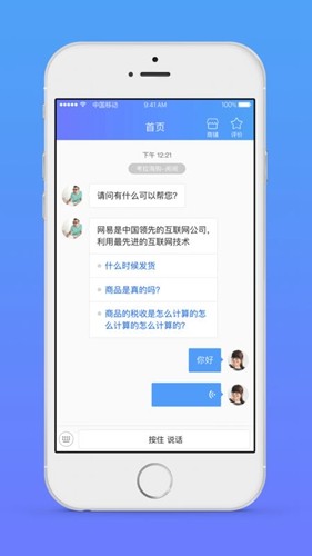 网易七鱼客服手机端截图1