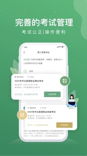 护士通app截图3