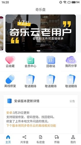 奇乐盘app截图4