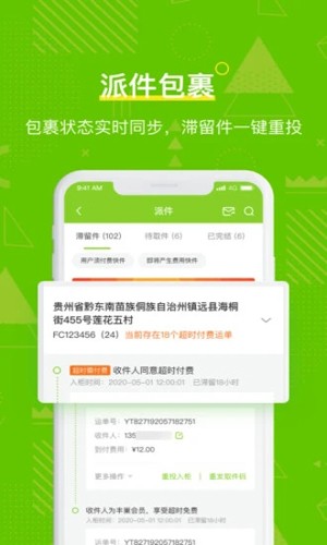 丰巢管家app截图3