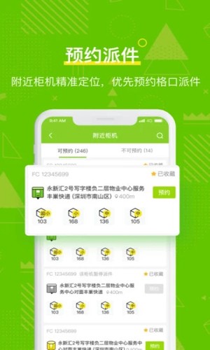 丰巢管家app截图4