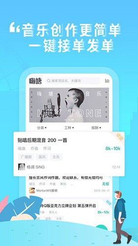 嗨塘音乐app官方版截图2