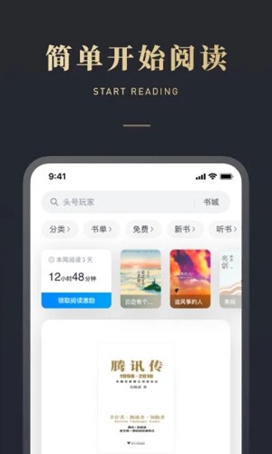 微信读书app截图3