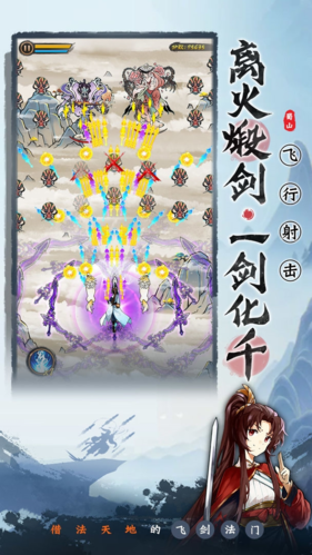 蜀山剑箓游戏宣传图1