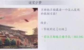 庆余年手游谜宝少梦异闻2