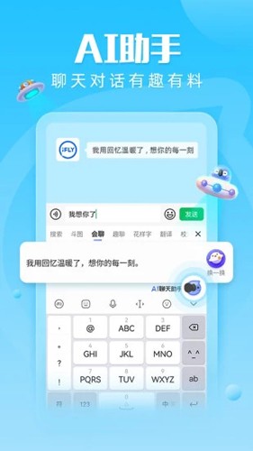 讯飞输入法app截图1