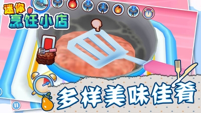 迷你烹饪小店游戏宣传图