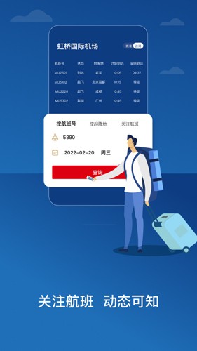 中国东航app官方版截图2