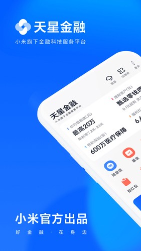 天星金融钱包app截图1