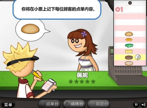 老爹的汉堡店中文版游戏截图1