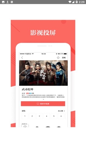 阿里tv助手app截图2