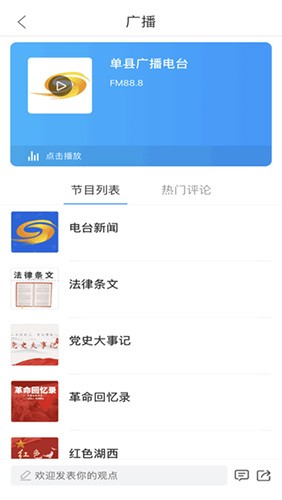 魅力单州app截图3