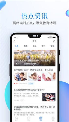 山东省教育云服务平台app截图2
