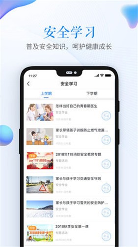 山东省教育云服务平台app截图3