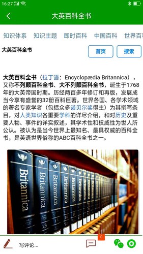 中文百科专业版截图3