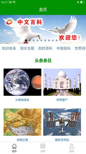 中文百科专业版截图2
