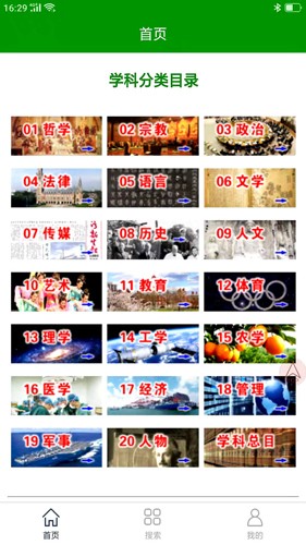 中文百科专业版截图4