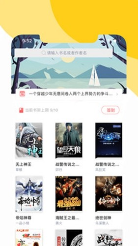 阅扑小说阅读器app截图2