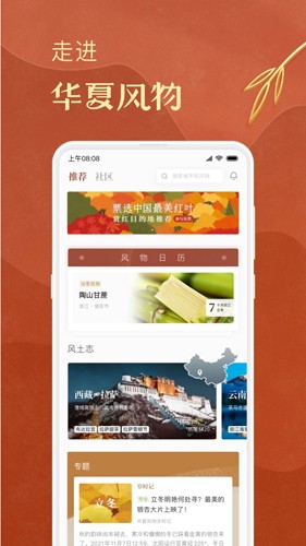 华夏风物app1