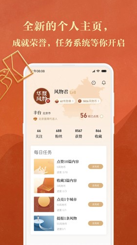 华夏风物app4