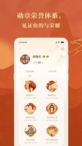 华夏风物app截图3