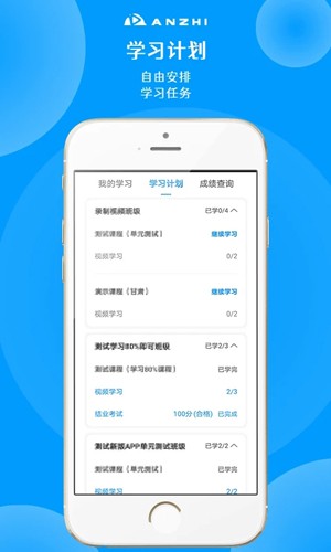 安知app截图4
