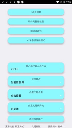 野樱画质助手官方正版截图2